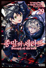코믹 종말의 세라프 29