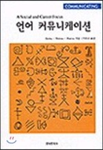 언어 커뮤니케이션