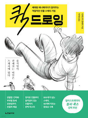 퀵 드로잉