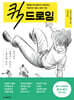 퀵 드로잉