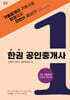 2024 한권 공인중개사 : 2차 기출문제(2014~2023)