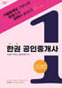2024 한권 공인중개사 : 1·2차 기출문제(2014~2016)