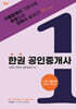 2024 한권 공인중개사 : 1·2차 기출문제(2017~2023)
