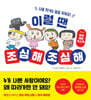이럴 땐 조심해 조심해