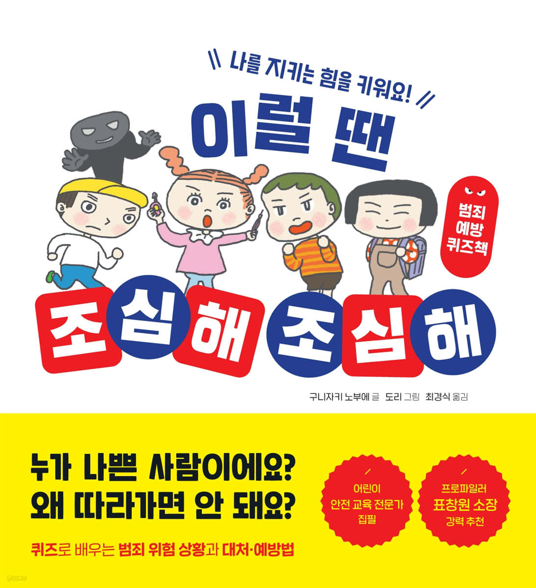 이럴 땐 조심해 조심해