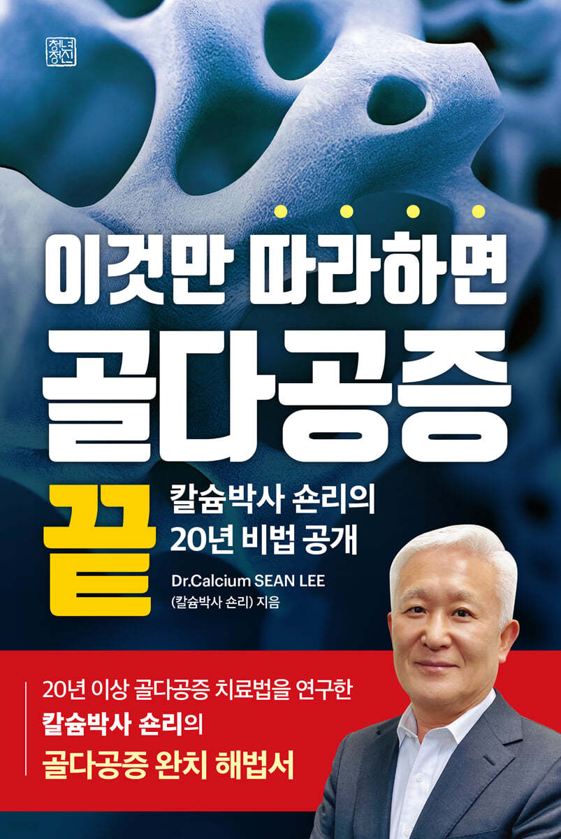 이것만 따라하면 골다공증 끝