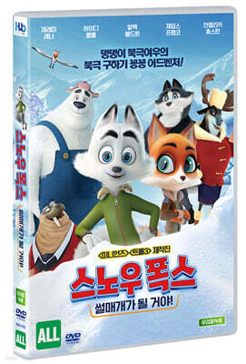 스노우 폭스 : 썰매개가 될거야! (1Disc)