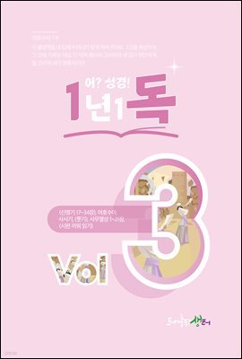 1년 1독 어? 성경! vol. 3