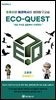 초록이와 에코박사의 생태탐구교실, ECO-QUEST(에코퀘스트)