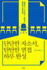 단단한 자소서, 탄탄한 면접 하루 완성