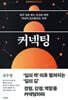 커넥팅