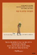 지금 이 순간을 후회 없이