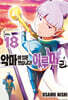 악마에 입문했습니다! 이루마 군 18
