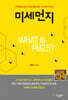 미세먼지