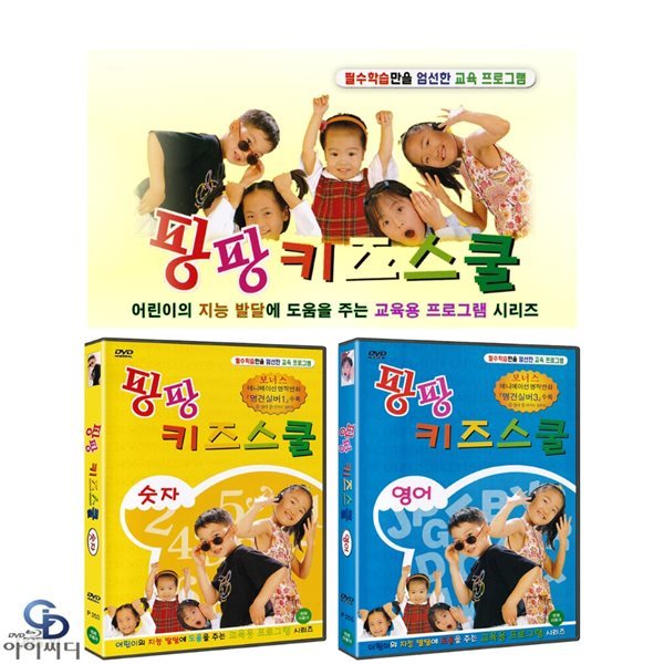 [DVD] 팡팡키즈스쿨 숫자+영어 2종 세트 (미개봉,)