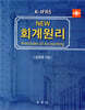 K-IFRS NEW 회계원리