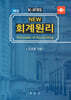 K-IFRS NEW 회계원리 해답