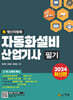 2024 자동화설비산업기사 필기