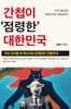 간첩이 점령한 대한민국