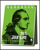 365 괴테 일력
