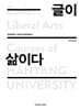 글이 삶이다