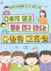 다투지 않고 좋은 친구 만드는 다정한 대화법