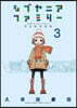 シブヤニアファミリ-   3