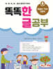 똑똑 한글 공부 6