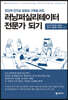 러닝퍼실리테이터 전문가 되기