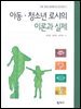 아동·청소년 로샤의 이론과 실제