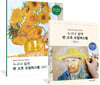 누구나 쉽게 반 고흐 오일파스텔