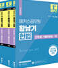 2024 해커스공무원 황남기 헌법 단원별 기출문제집