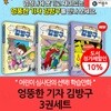 엉뚱한 기자 김방구 3권세트