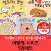 어떻게 시리즈 5권세트