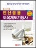 2014 전산응용토목제도 기능사 필기 + 실기