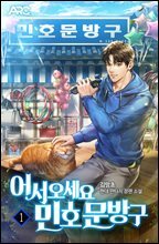 어서 오세요 민호문방구