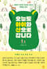 오늘도 아이와 산으로 갑니다