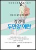 강경애 - 두만강 예찬