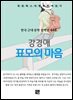강경애 - 표모의 마음