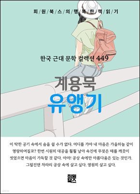 계용묵 - 유앵기