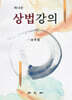상법강의