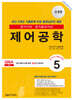 2024 전기(산업)기사 시리즈 5 제어공학