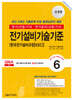 2024 전기(산업)기사 시리즈 6 전기설비기술기준