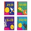 (전4권)과학 영재로 키우는 처음 물리학 세트