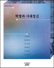 혁명과 시대정신