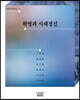 혁명과 시대정신