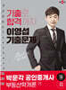 2024 박문각 공인중개사 이영섭 기출문제 1차 부동산학개론
