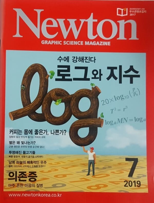 Newton 2019년 7월 로그와 지수