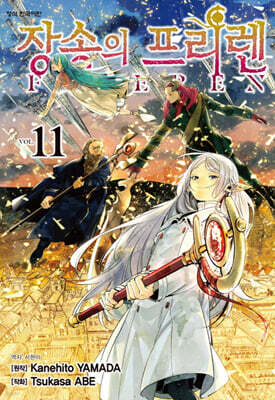 장송의 프리렌 11 한정판