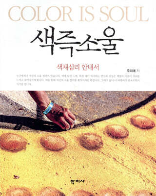 색즉소울